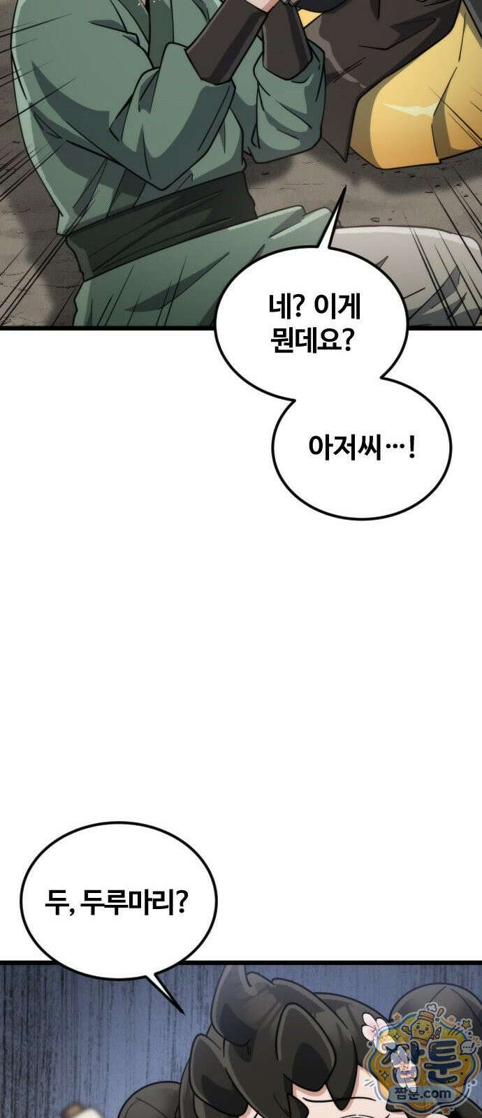천재소녀가 무림공적을 숨김 37화 78