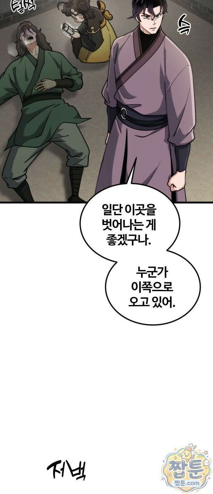천재소녀가 무림공적을 숨김 37화 81