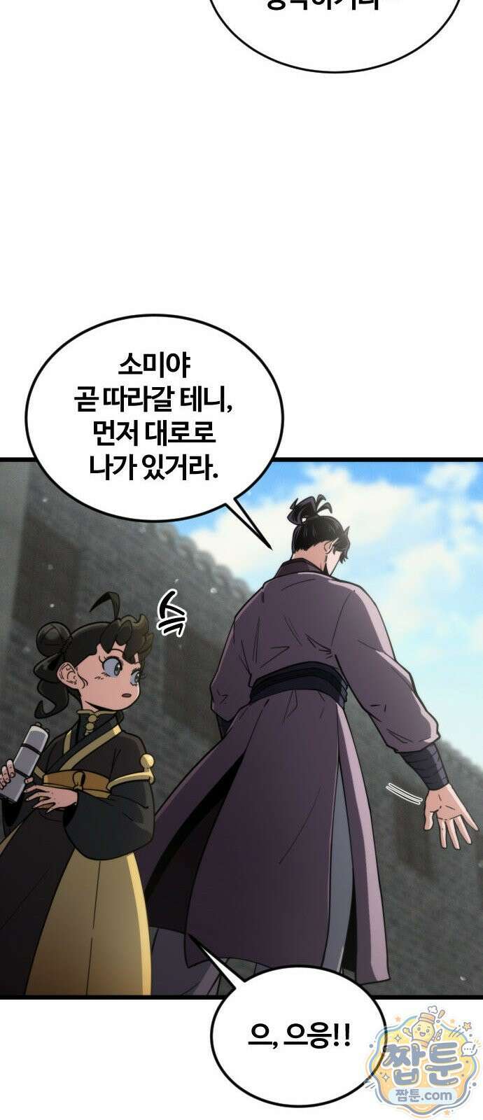 천재소녀가 무림공적을 숨김 37화 85