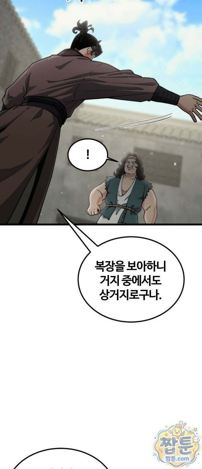 천재소녀가 무림공적을 숨김 37화 88