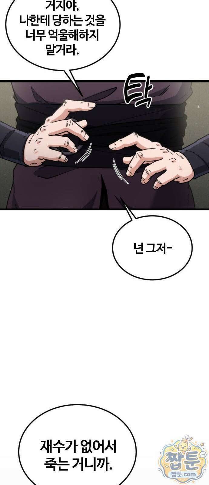 천재소녀가 무림공적을 숨김 37화 89