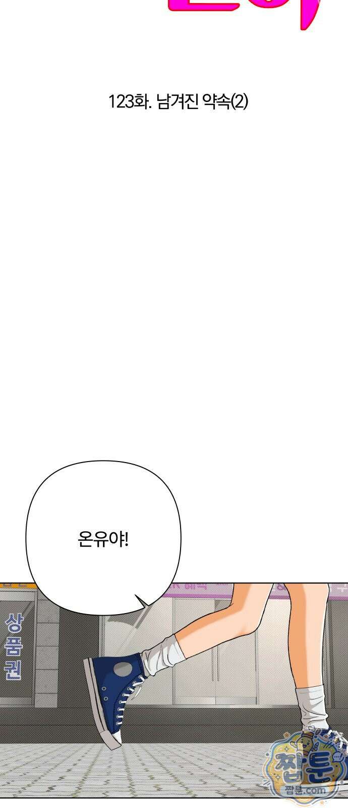 여우놀이 123화 6