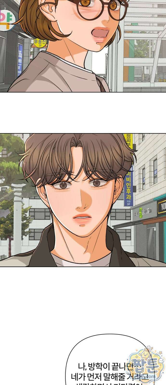 여우놀이 123화 10