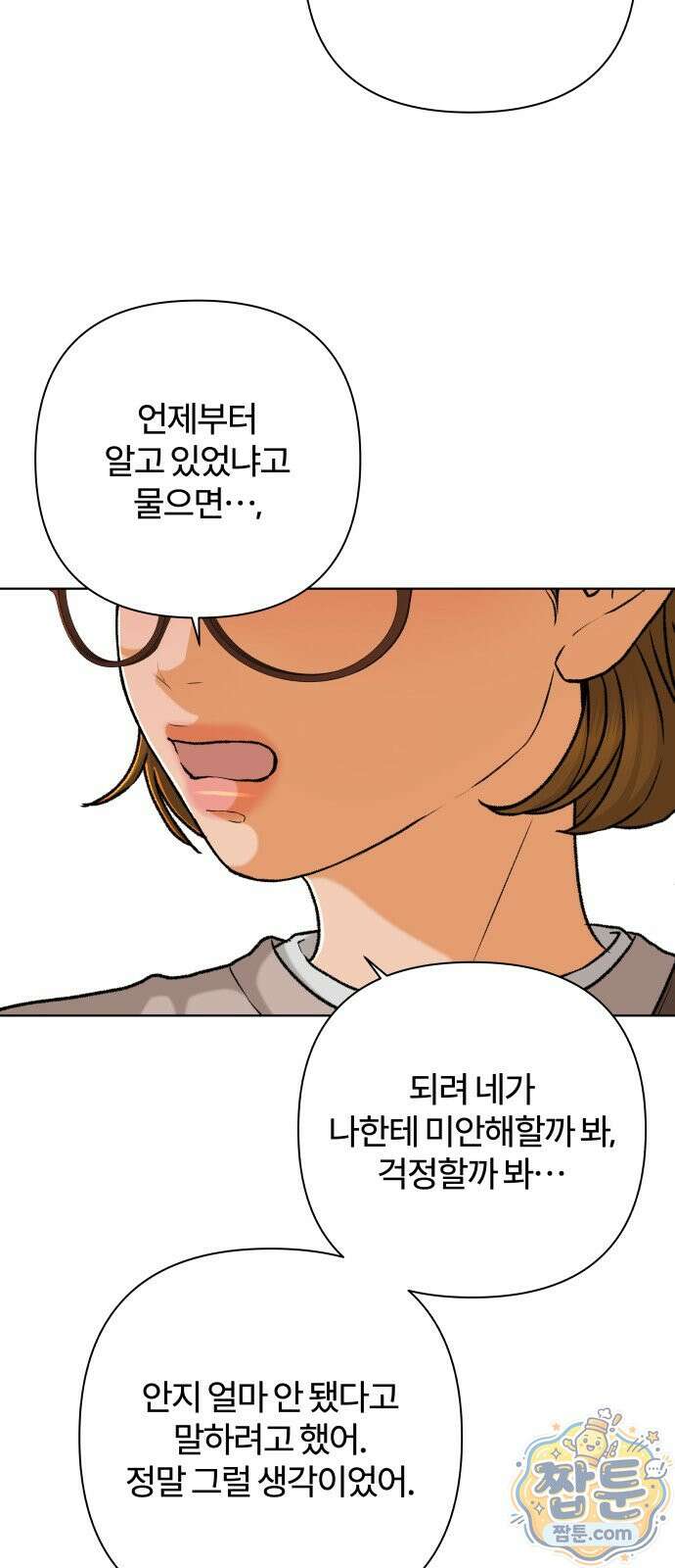 여우놀이 123화 12