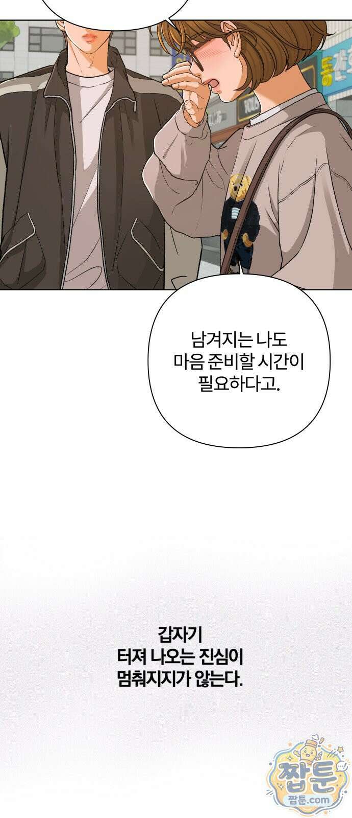 여우놀이 123화 15