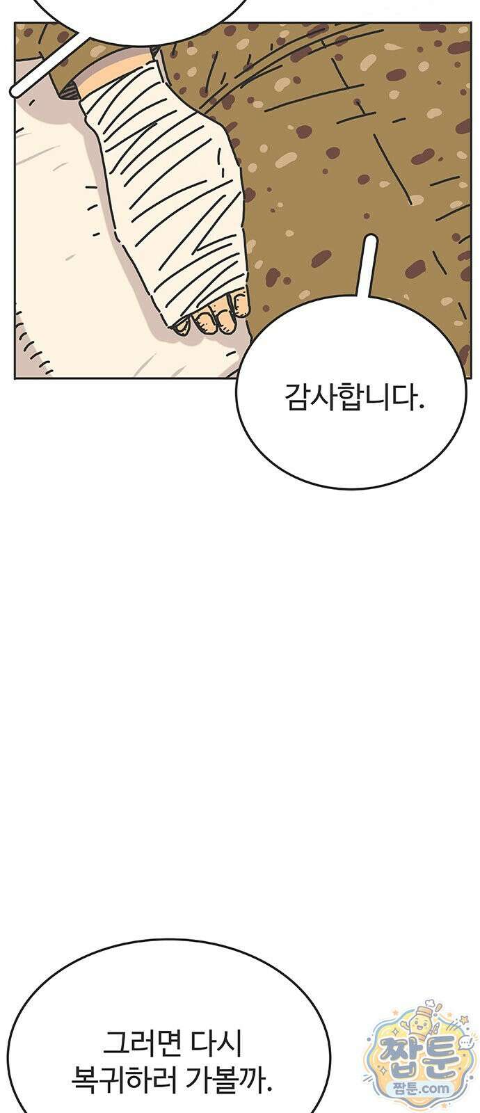 프라이팬: 툴 마스터 9 2화 4