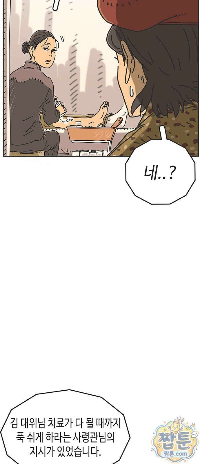 프라이팬: 툴 마스터 9 2화 6