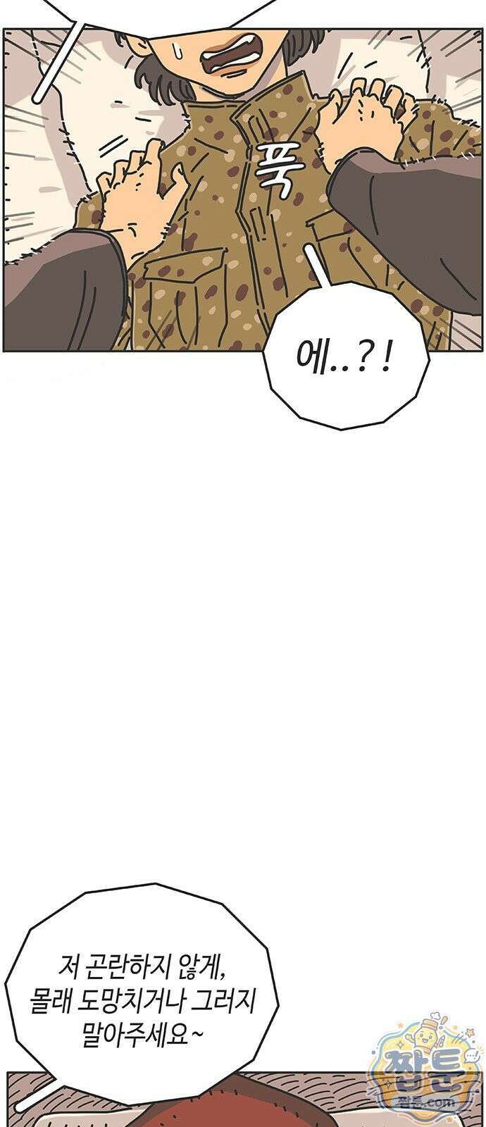 프라이팬: 툴 마스터 9 2화 7