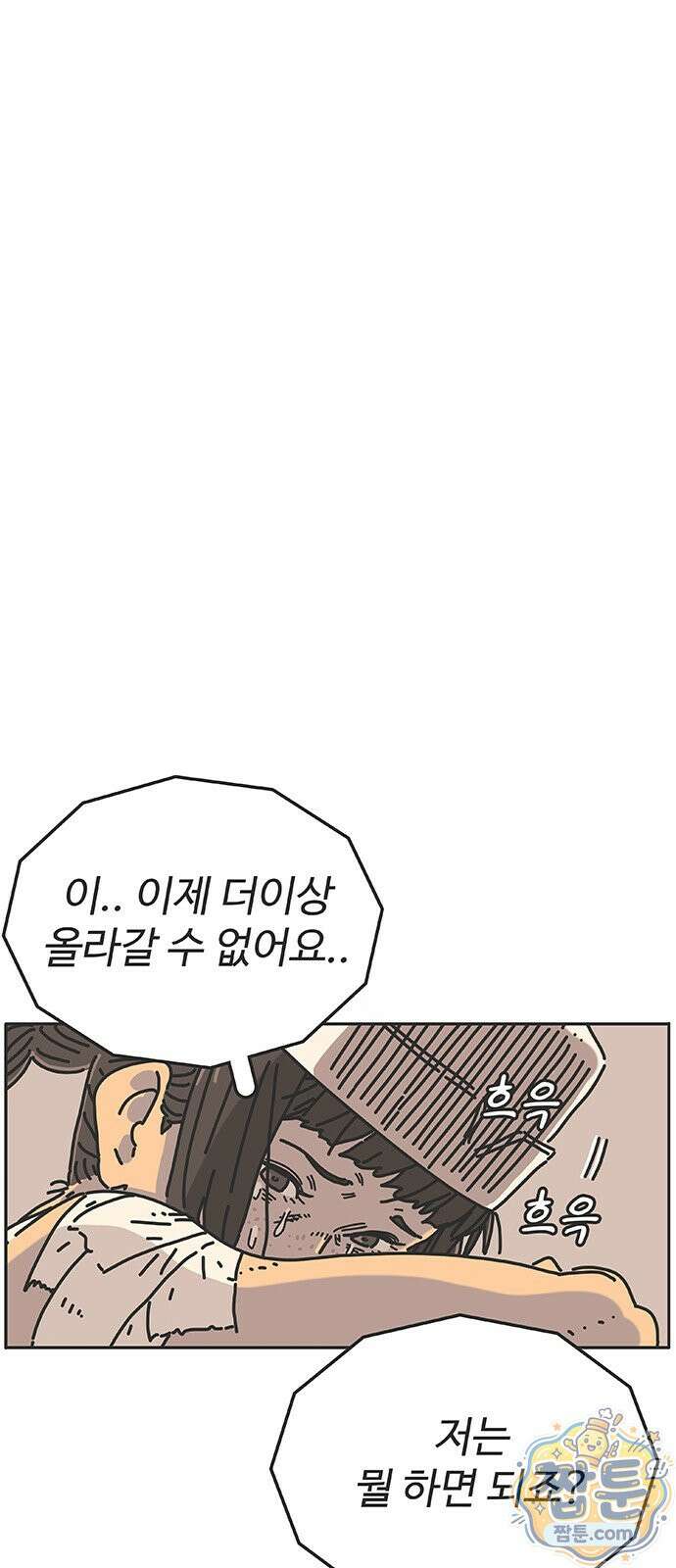 프라이팬: 툴 마스터 9 2화 11