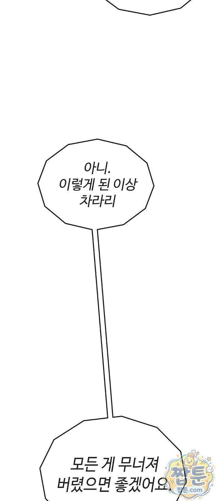 프라이팬: 툴 마스터 9 2화 12