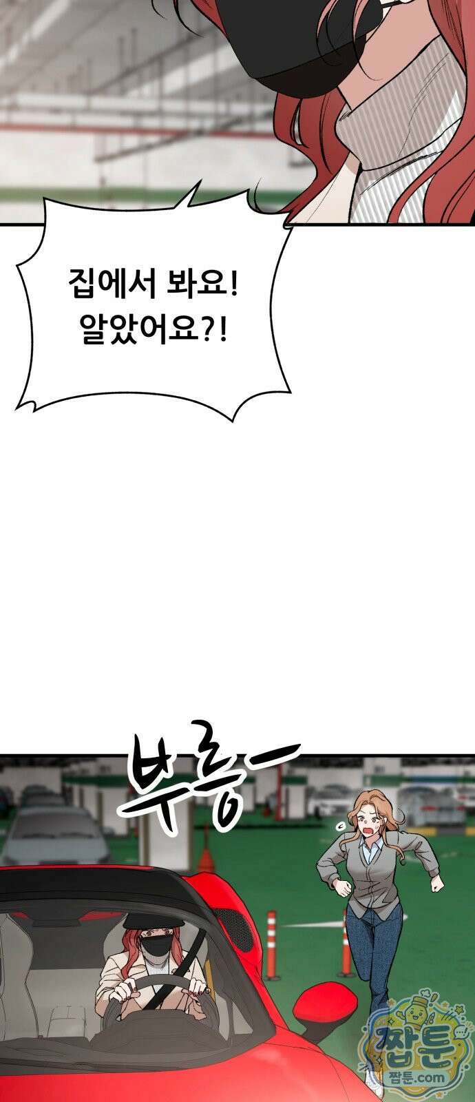 네가 사는 그 집 41화 3