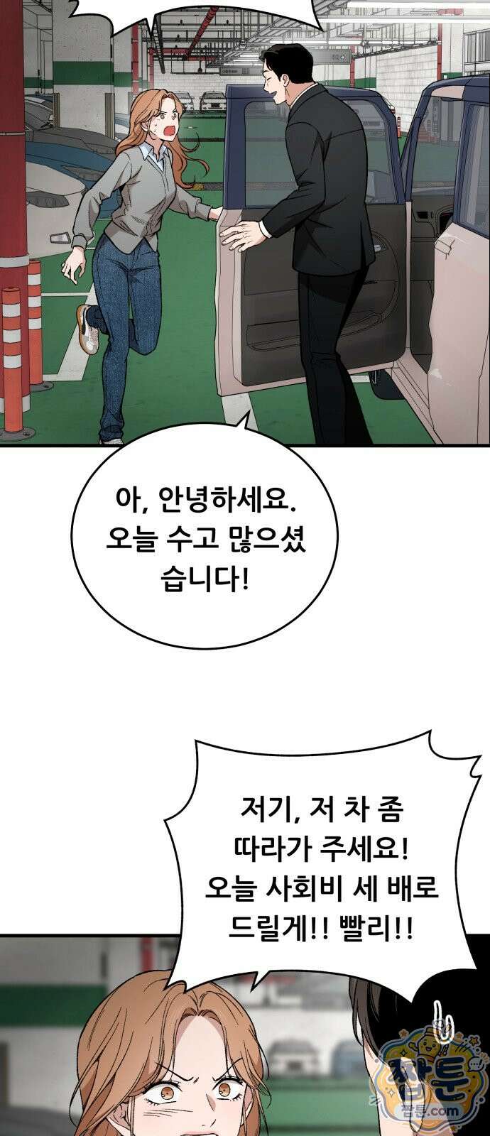 네가 사는 그 집 41화 7