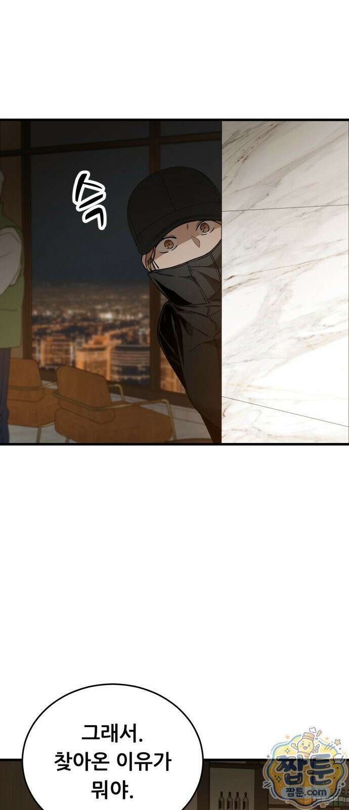 네가 사는 그 집 41화 20