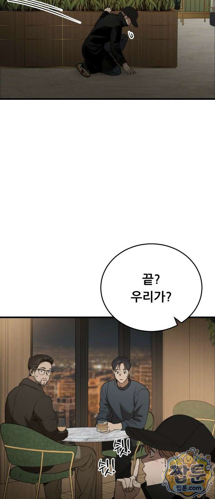네가 사는 그 집 41화 22