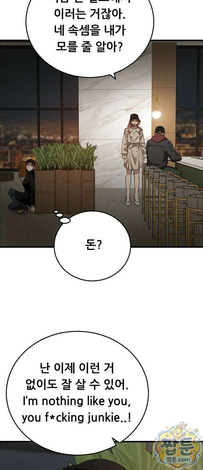 네가 사는 그 집 41화 25