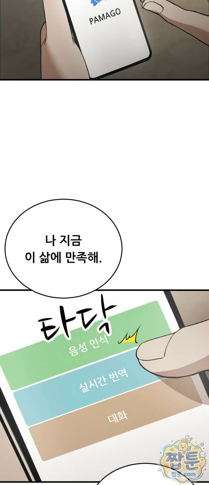 네가 사는 그 집 41화 27