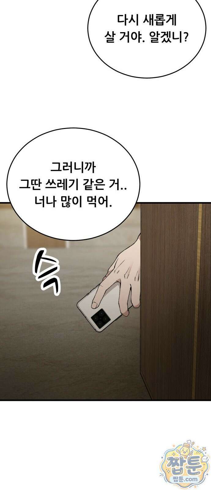 네가 사는 그 집 41화 28