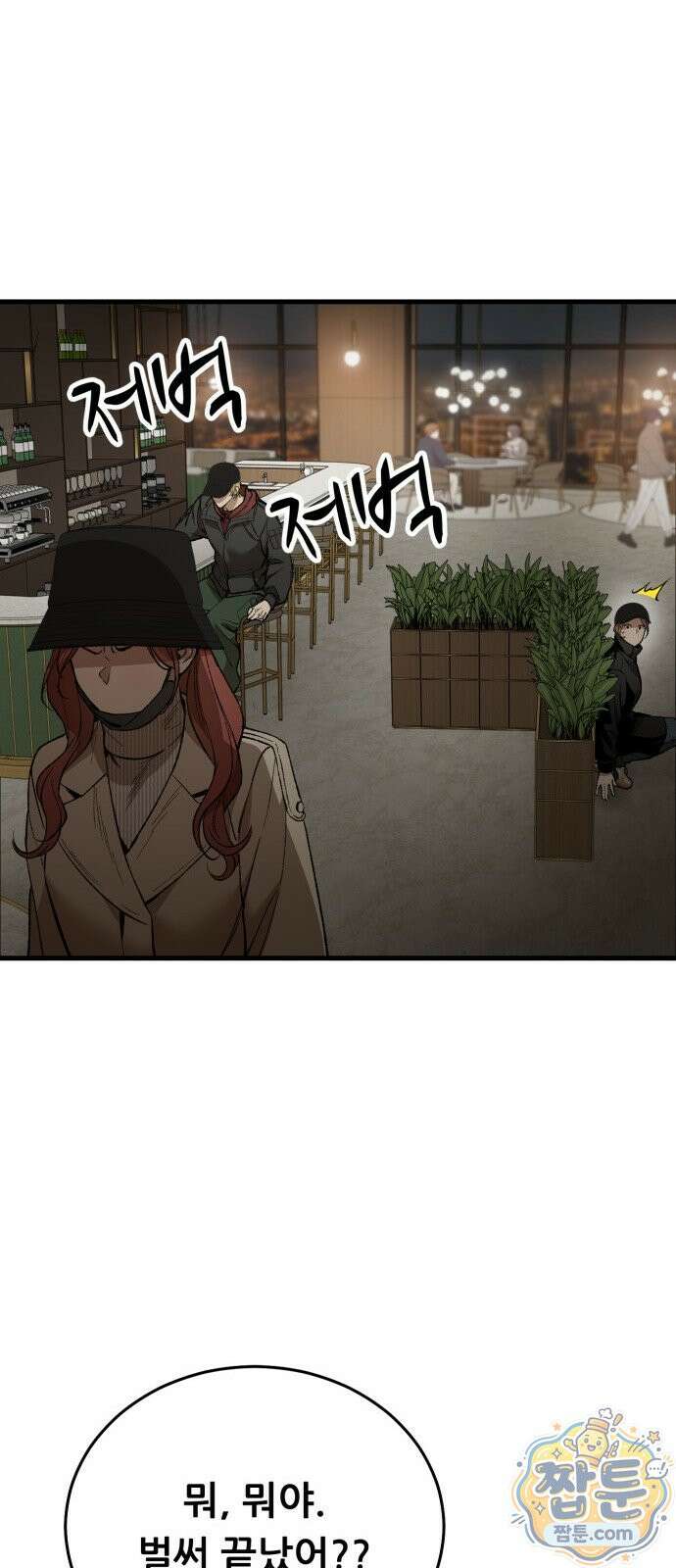 네가 사는 그 집 41화 30