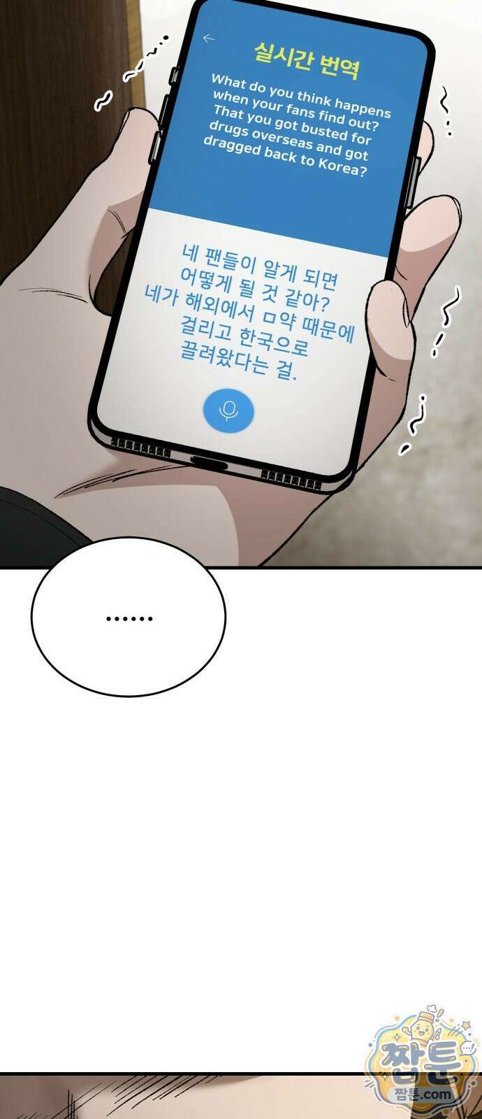 네가 사는 그 집 41화 34