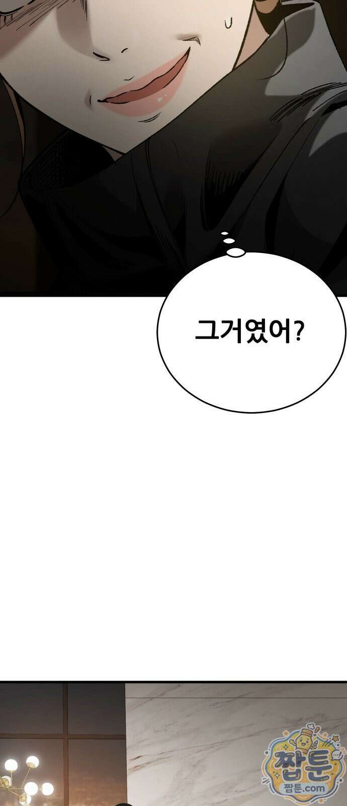 네가 사는 그 집 41화 36