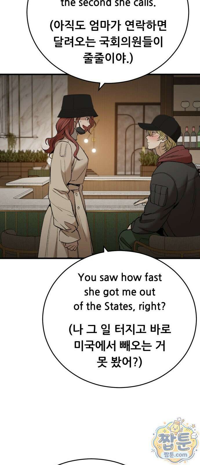 네가 사는 그 집 41화 40