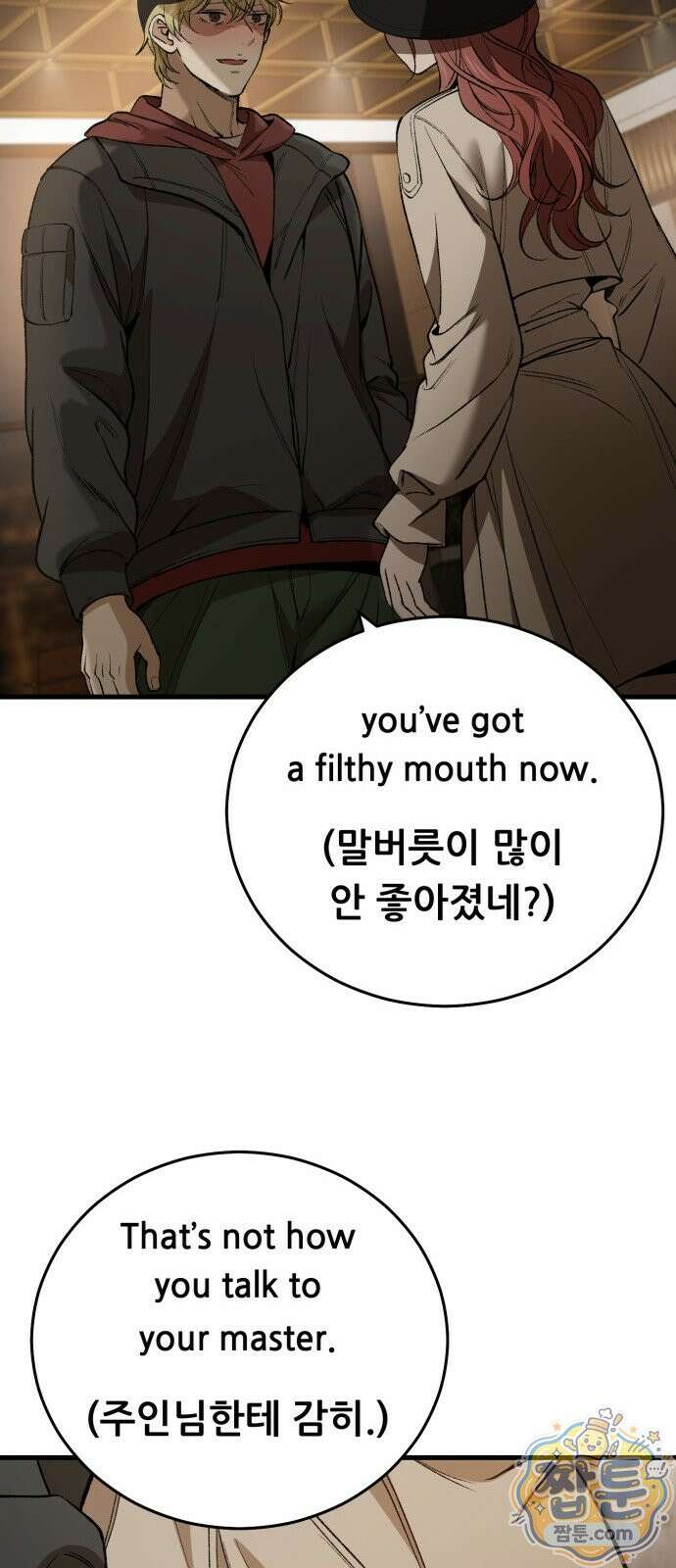 네가 사는 그 집 41화 44