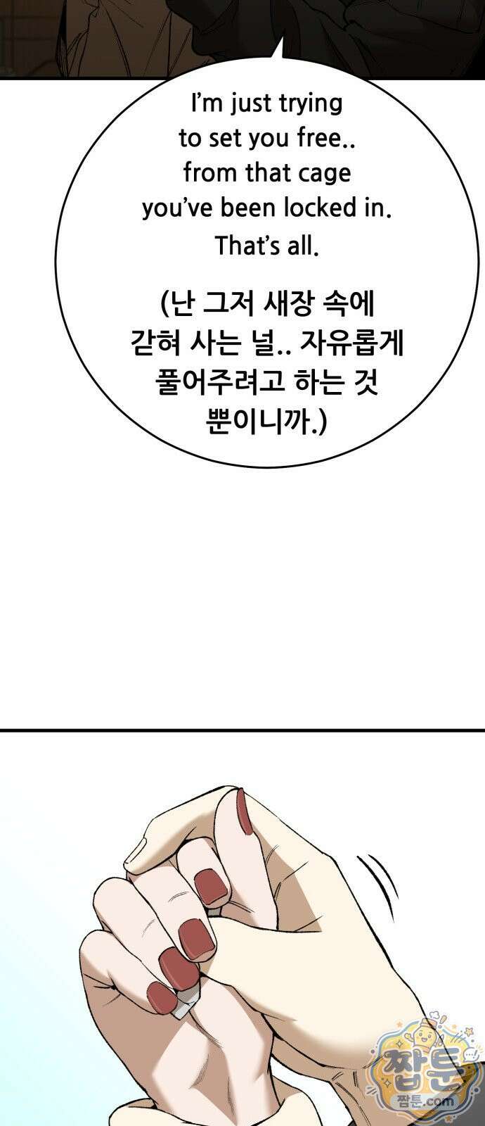 네가 사는 그 집 41화 48