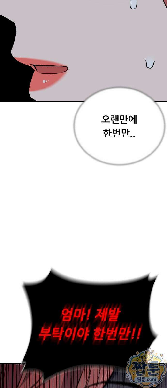 네가 사는 그 집 41화 74