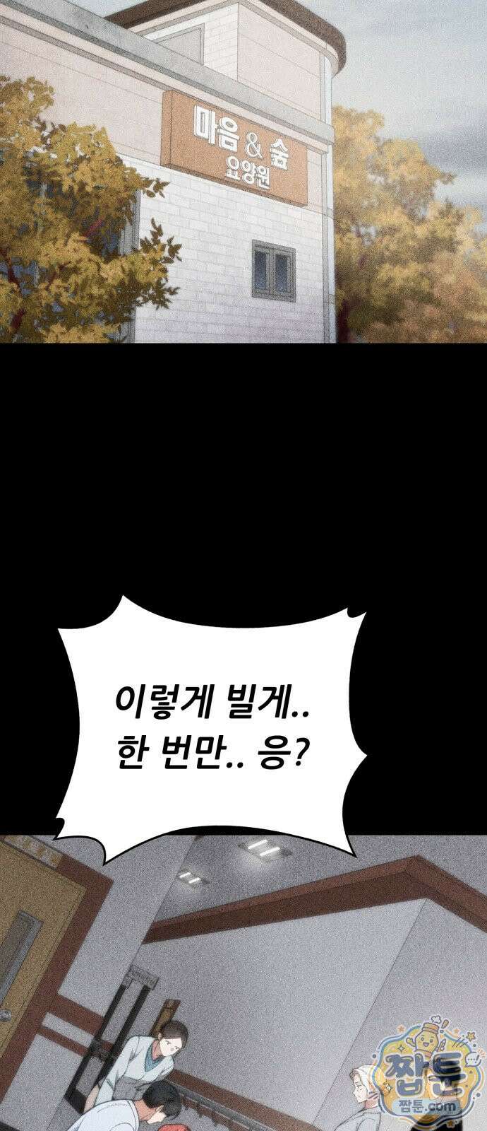 네가 사는 그 집 41화 77