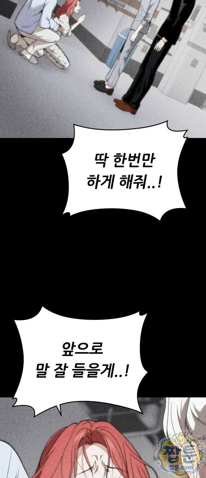 네가 사는 그 집 41화 78