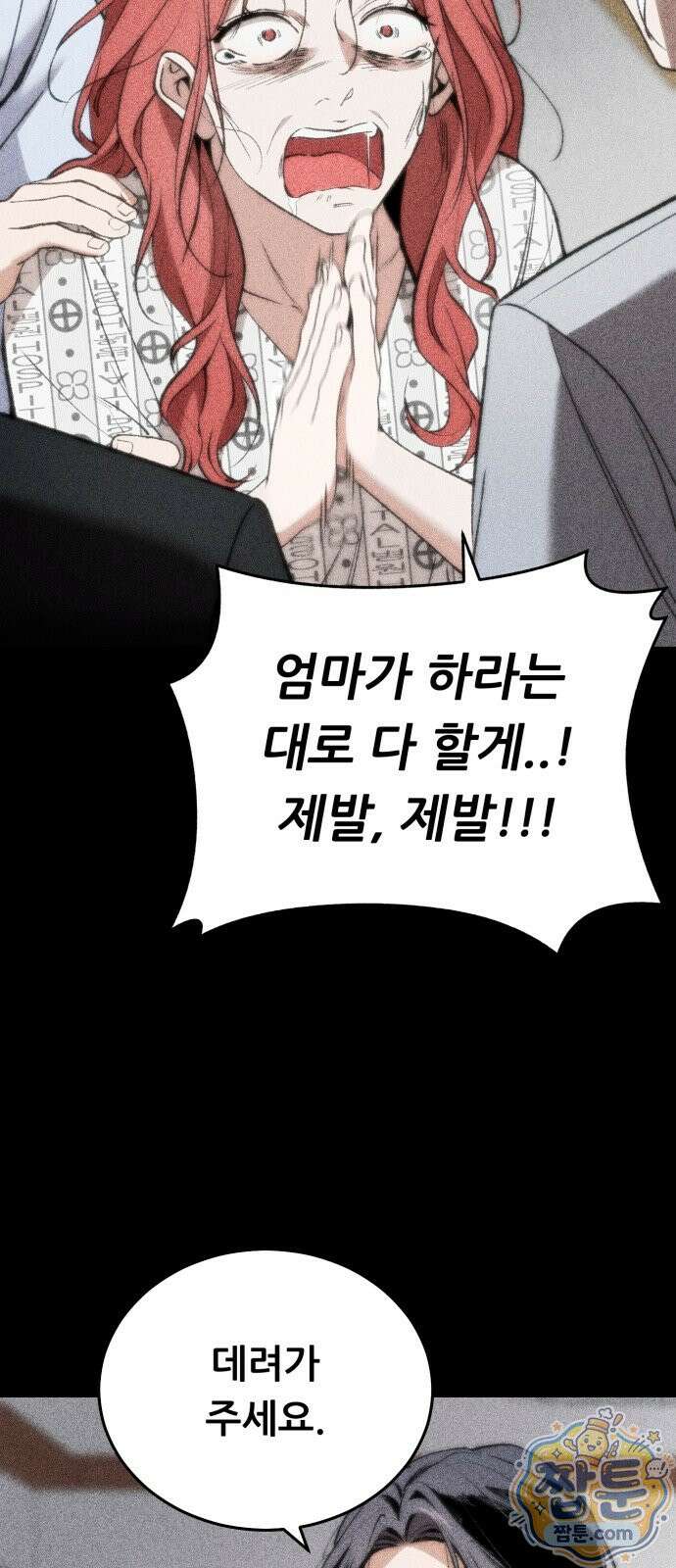 네가 사는 그 집 41화 79
