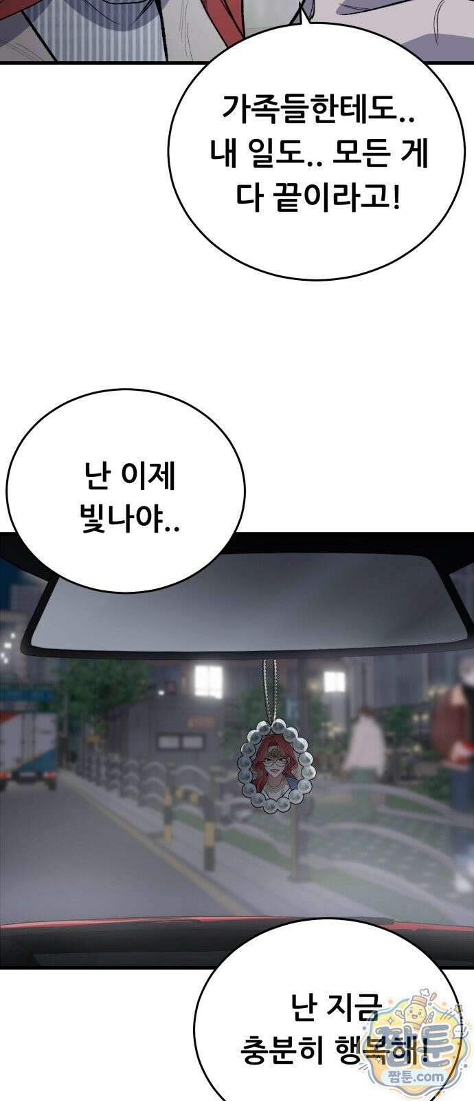 네가 사는 그 집 41화 100