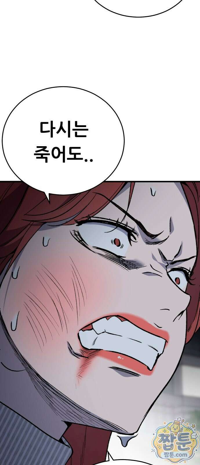 네가 사는 그 집 41화 101