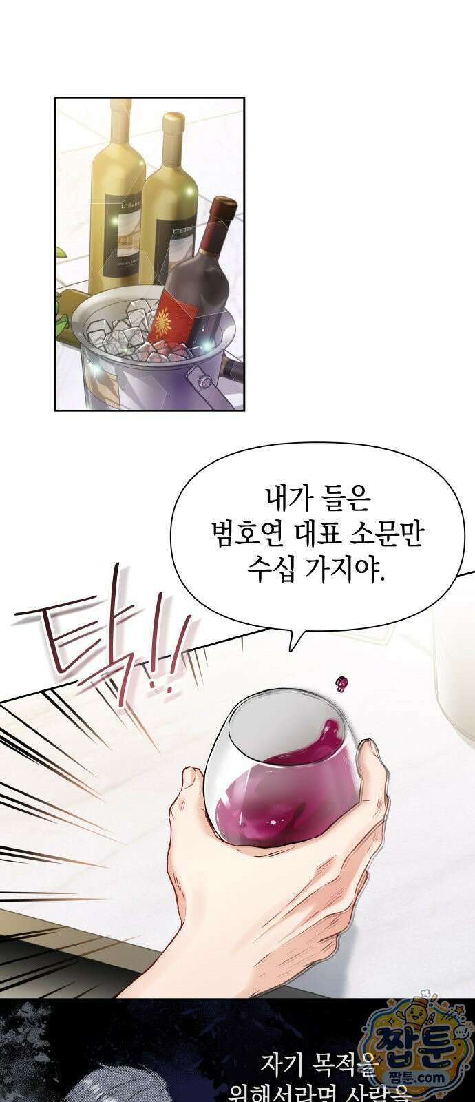 사탄의 순애 28화 1