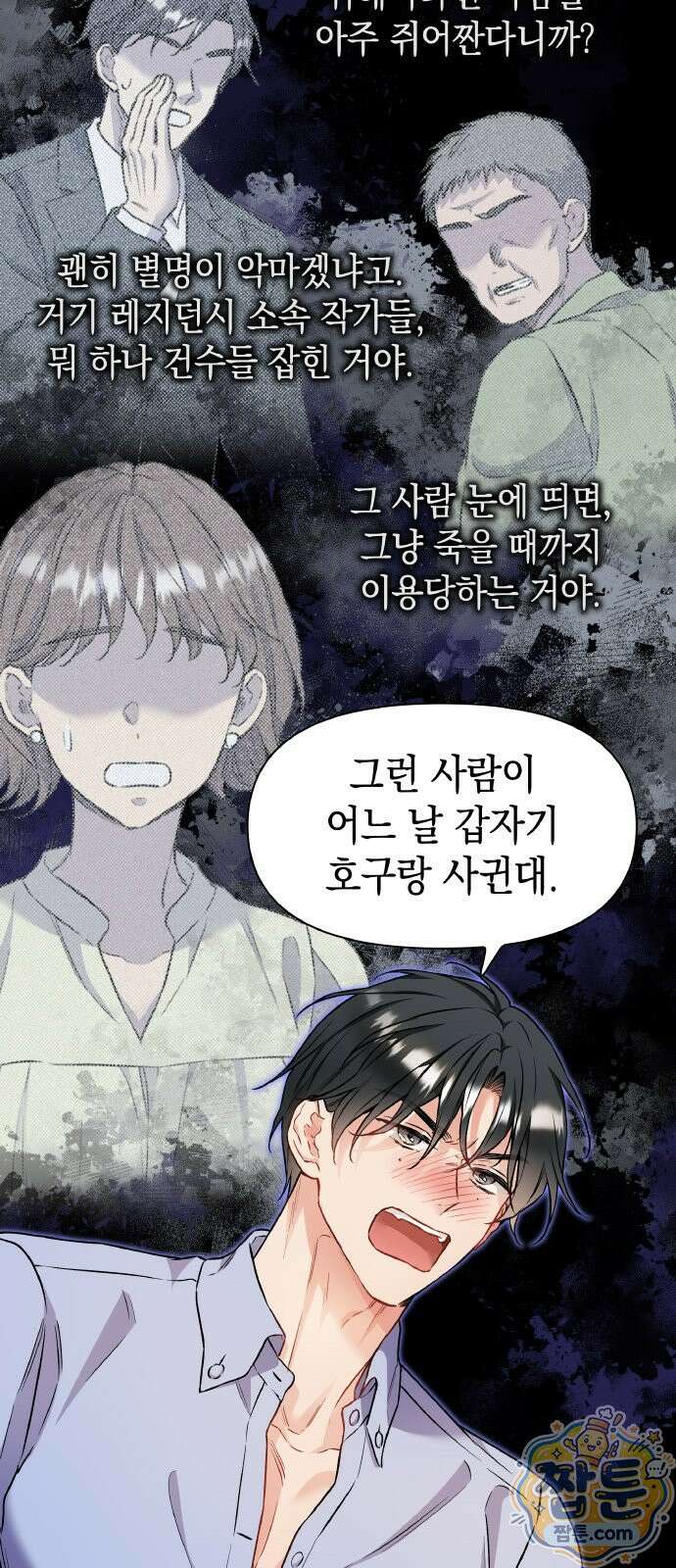 사탄의 순애 28화 2