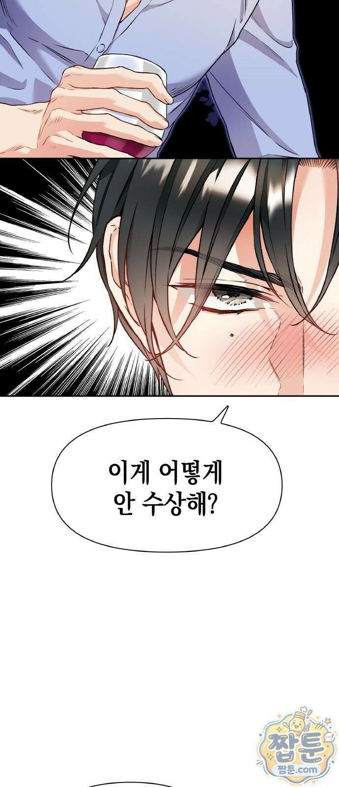 사탄의 순애 28화 3