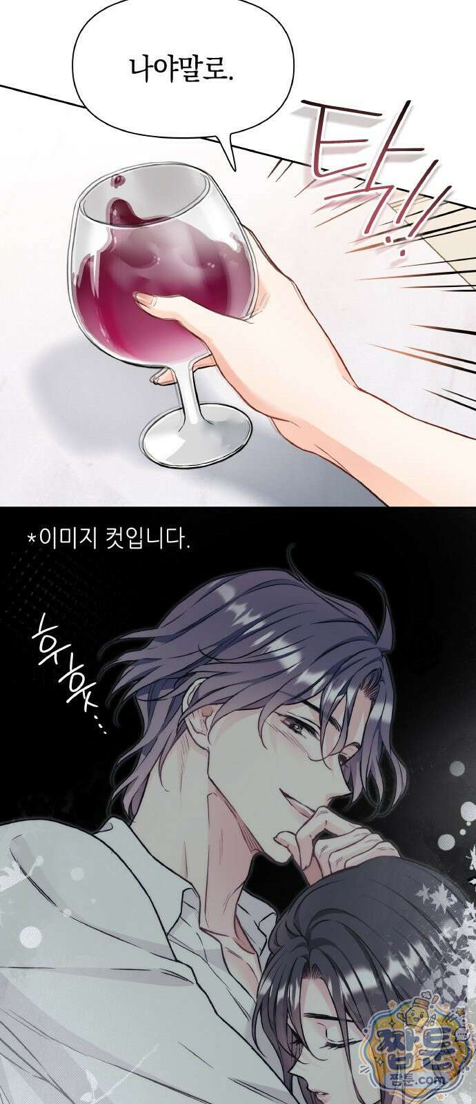 사탄의 순애 28화 4
