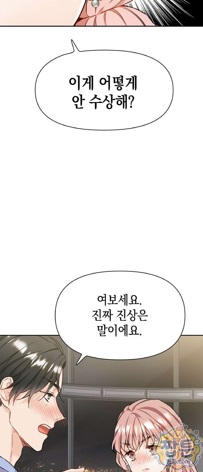 사탄의 순애 28화 6