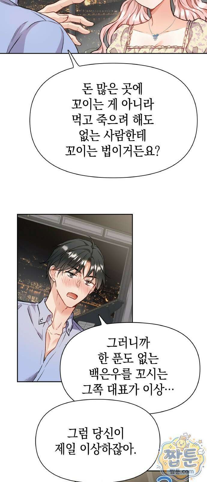 사탄의 순애 28화 7
