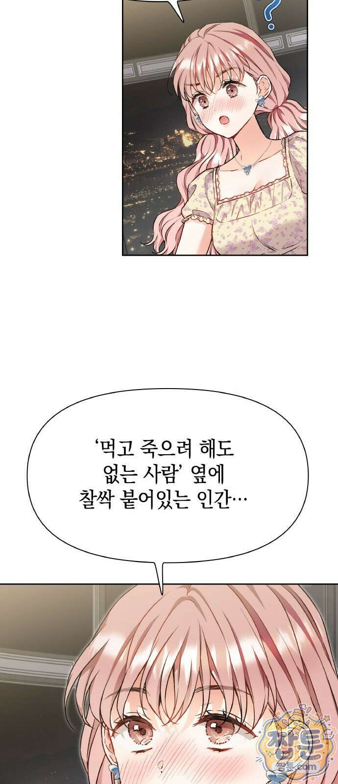 사탄의 순애 28화 8