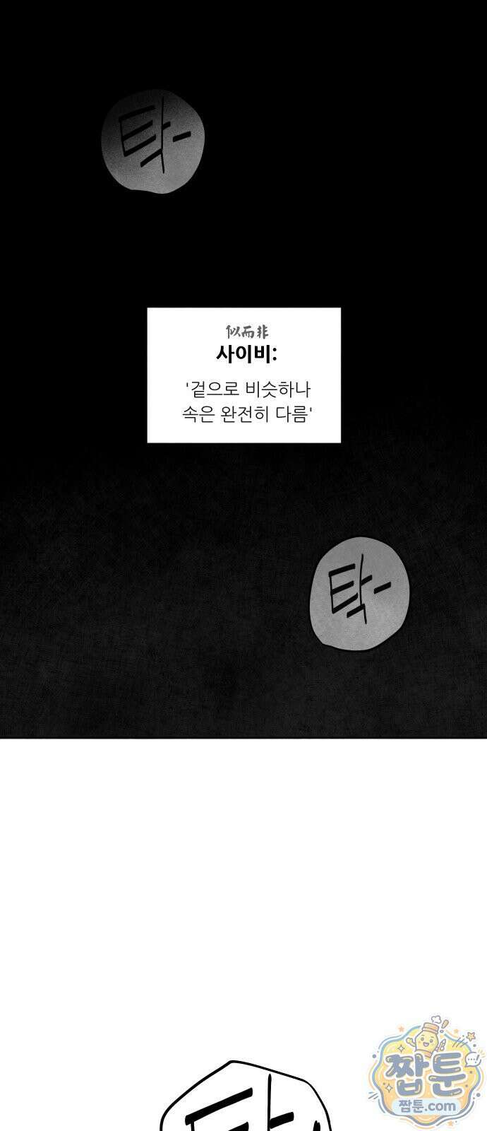 가장 위대한 마술사 17화 1