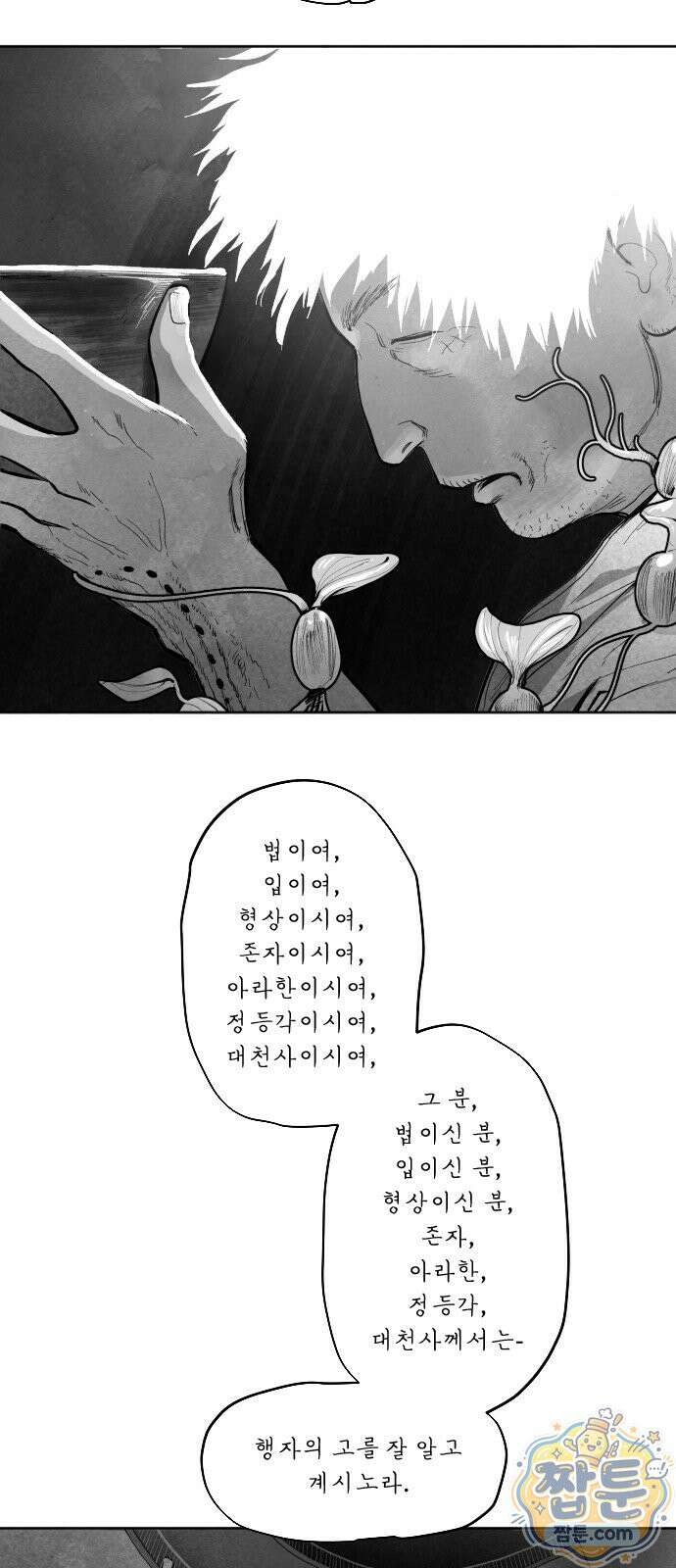 가장 위대한 마술사 17화 4