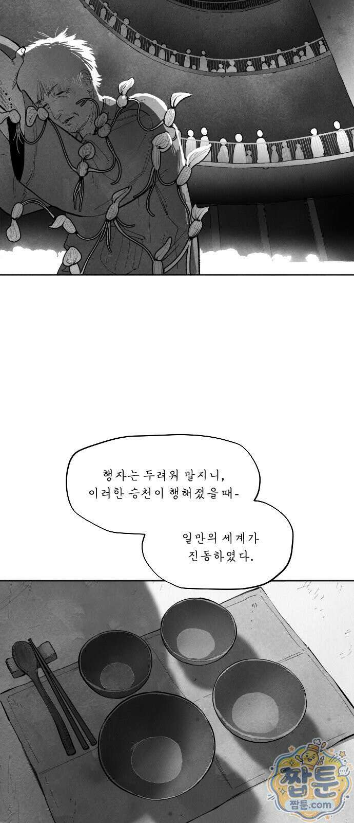 가장 위대한 마술사 17화 5