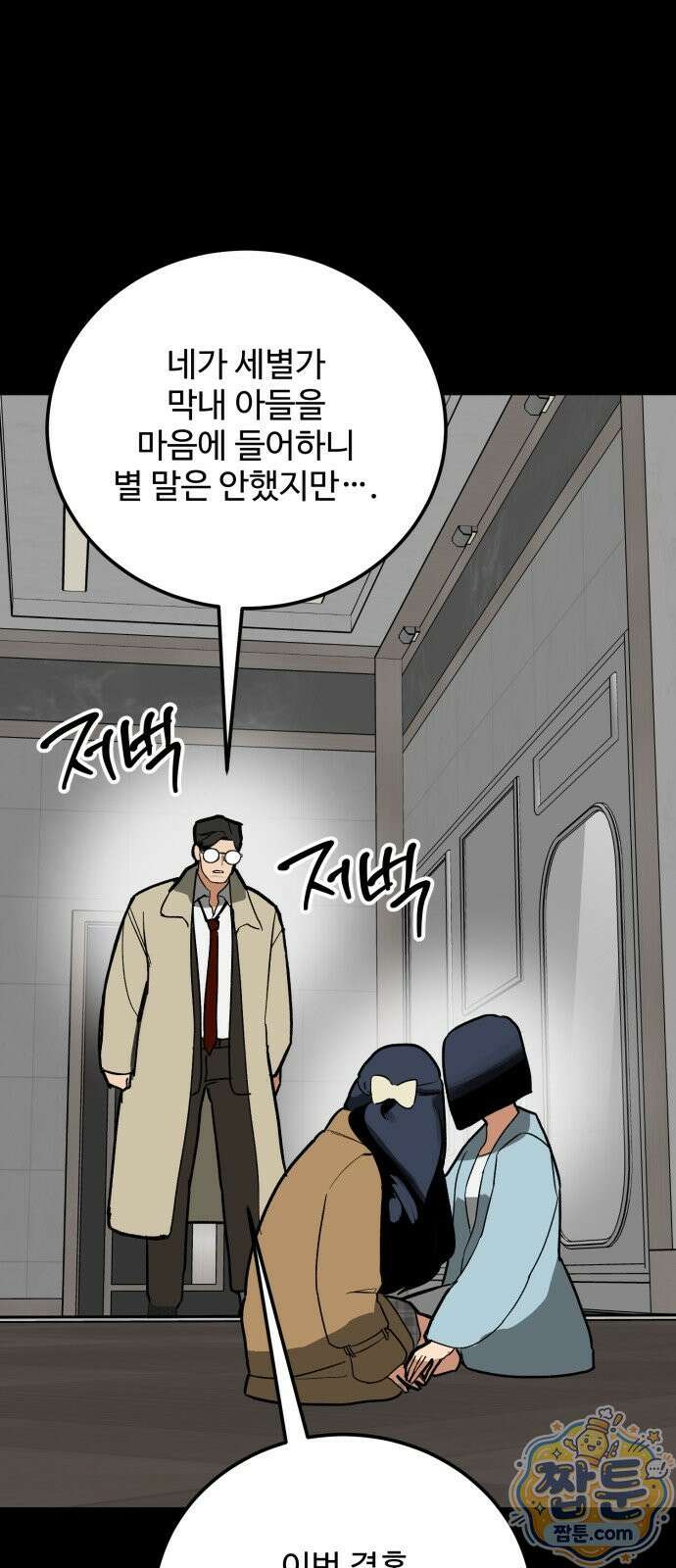 두 얼굴 27화 4