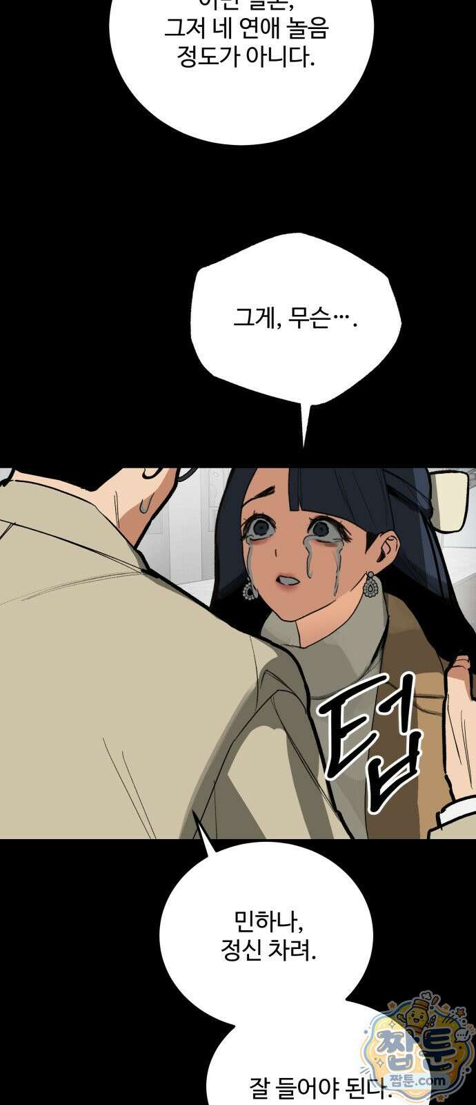 두 얼굴 27화 5