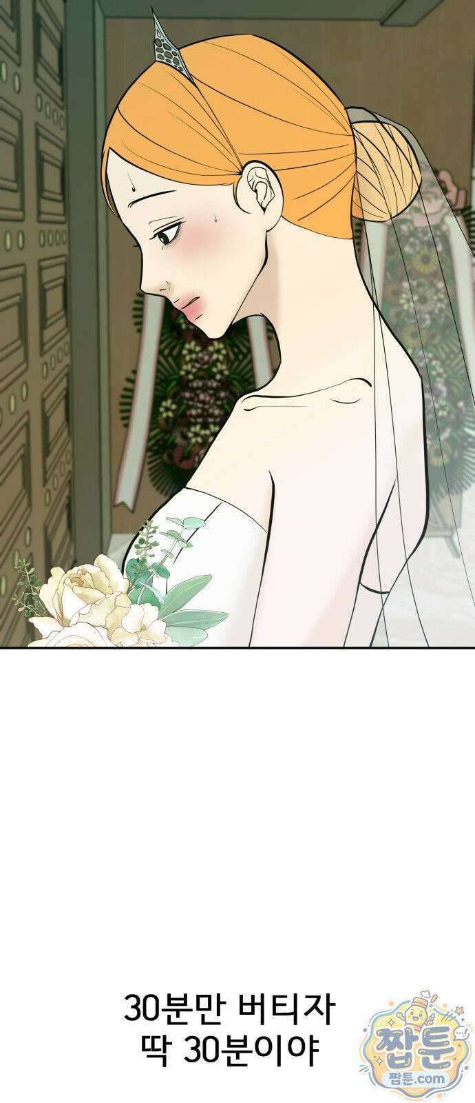 로맨스 저주 89화 3