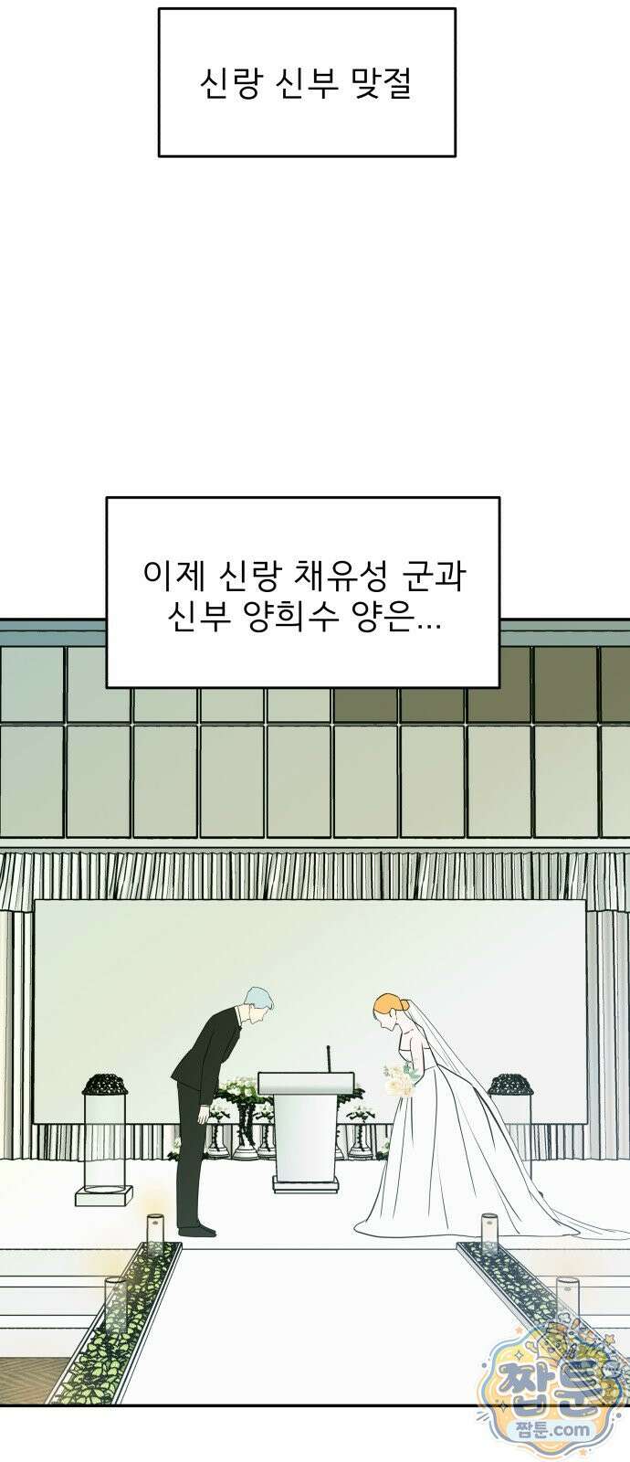 로맨스 저주 89화 14