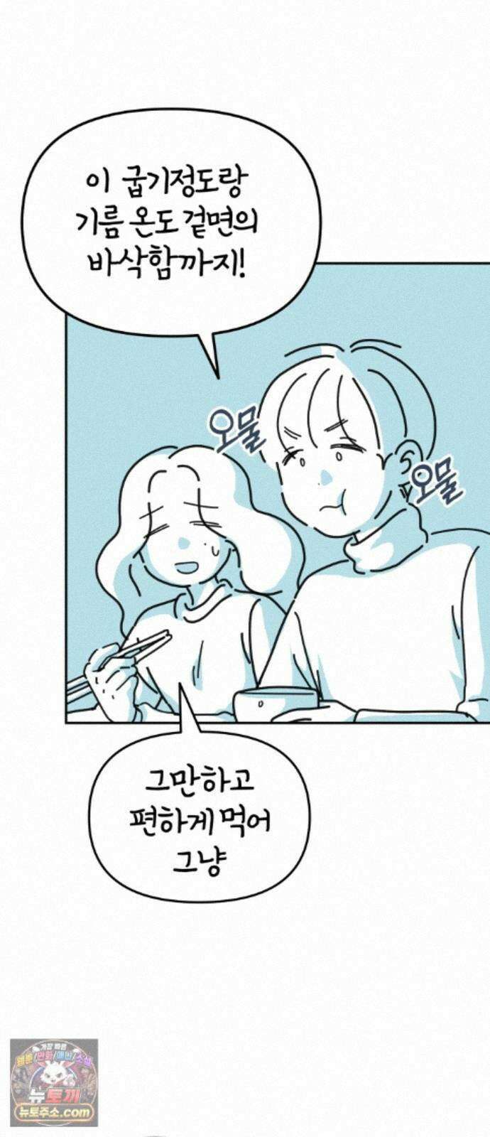 미운오리새끼 33화 4