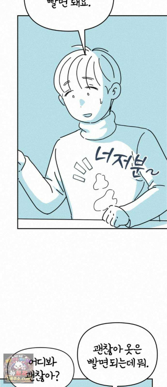 미운오리새끼 33화 12