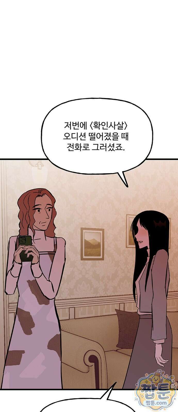 죽여주는 캐스팅 35화 1